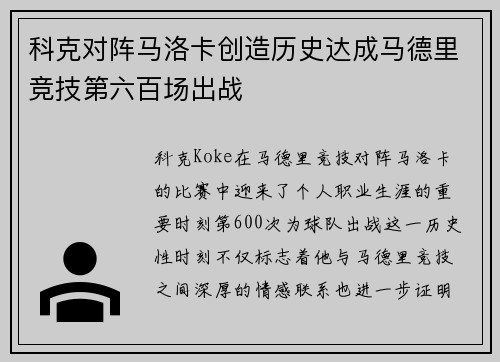 科克对阵马洛卡创造历史达成马德里竞技第六百场出战 科克对阵马洛卡创造历史达成马德里竞技第六百场出战