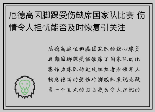 厄德高因脚踝受伤缺席国家队比赛 伤情令人担忧能否及时恢复引关注 厄德高因脚踝受伤缺席国家队比赛 伤情令人担忧能否及时恢复引关注