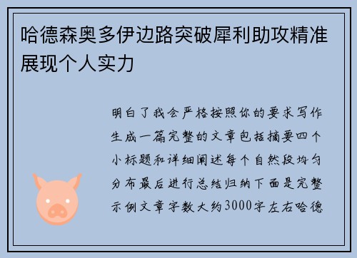 哈德森奥多伊边路突破犀利助攻精准展现个人实力 哈德森奥多伊边路突破犀利助攻精准展现个人实力