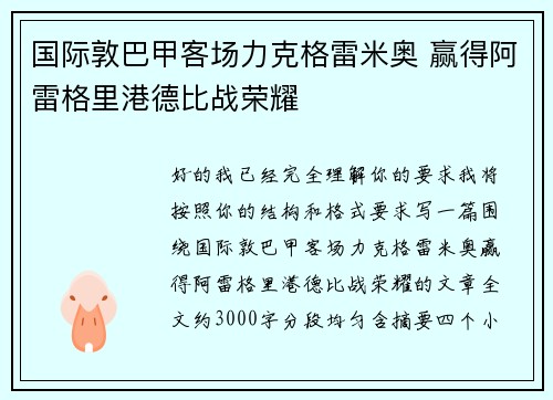 国际敦巴甲客场力克格雷米奥 赢得阿雷格里港德比战荣耀 国际敦巴甲客场力克格雷米奥 赢得阿雷格里港德比战荣耀