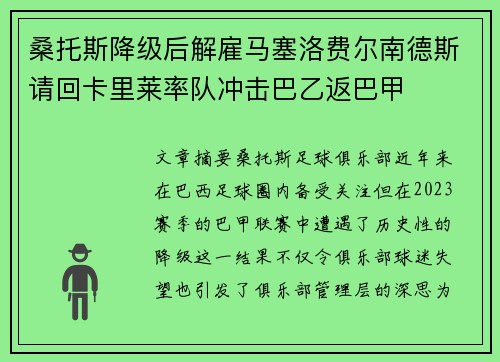 桑托斯降级后解雇马塞洛费尔南德斯请回卡里莱率队冲击巴乙返巴甲