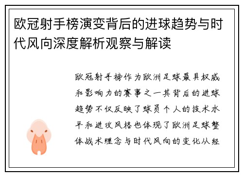 欧冠射手榜演变背后的进球趋势与时代风向深度解析观察与解读 欧冠射手榜演变背后的进球趋势与时代风向深度解析观察与解读