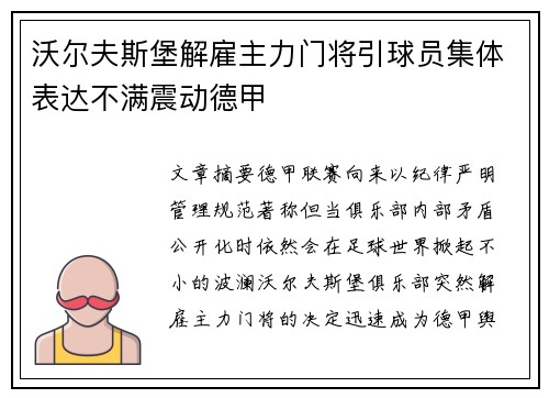 沃尔夫斯堡解雇主力门将引球员集体表达不满震动德甲